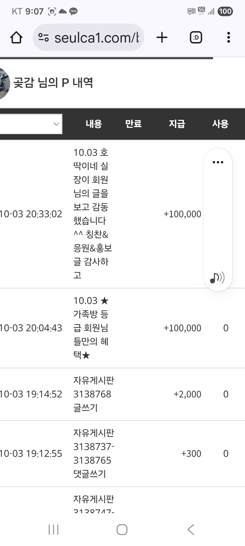 호넷 팀장님 포인트 감사    가족방 포인트 감사합니다
