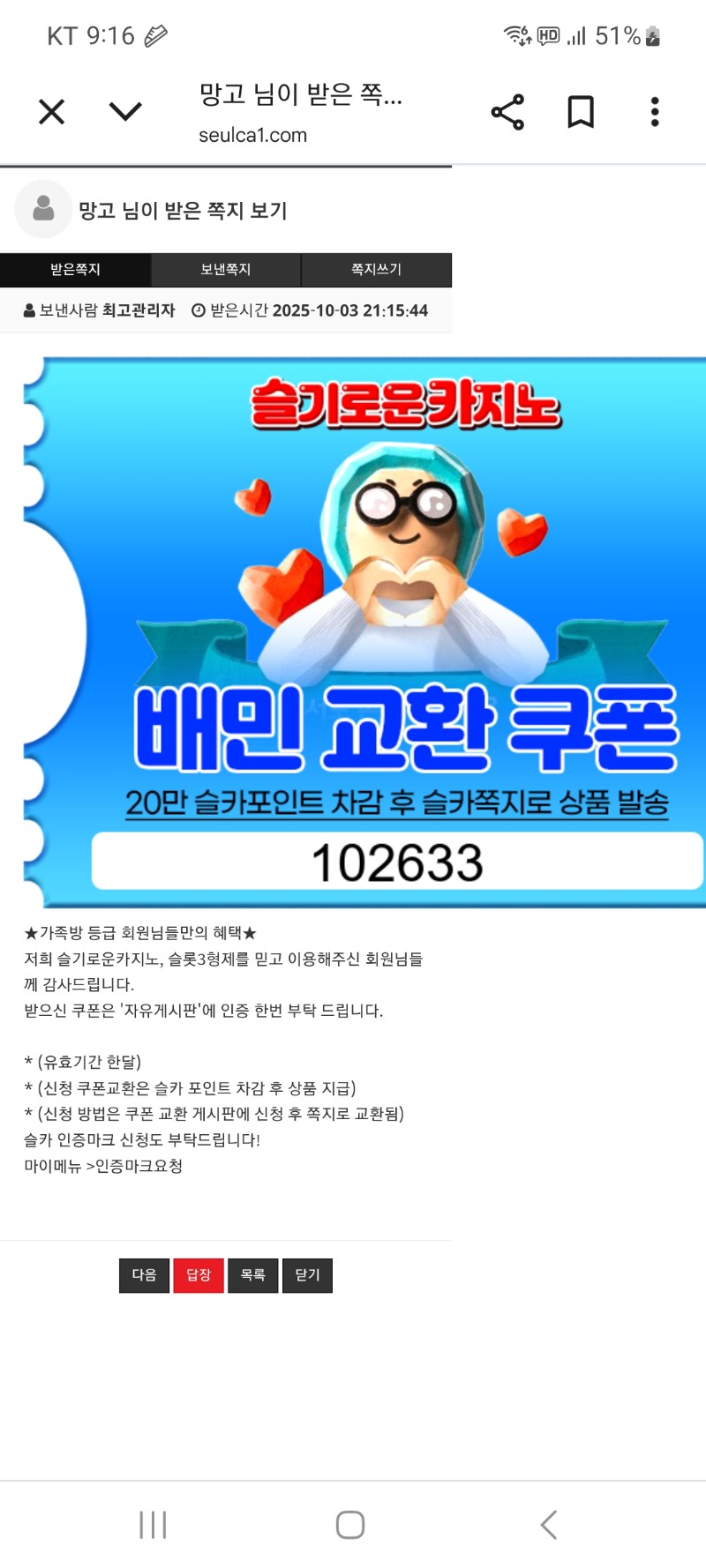 가족방 배민교환쿠폰 슬포