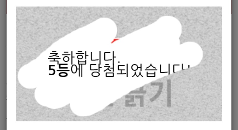일복 5등