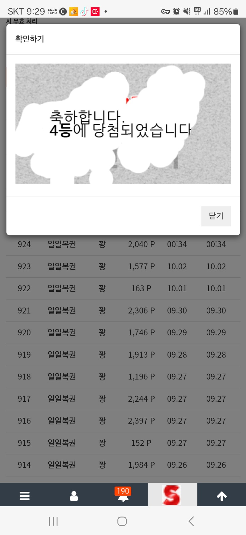 일복 4등