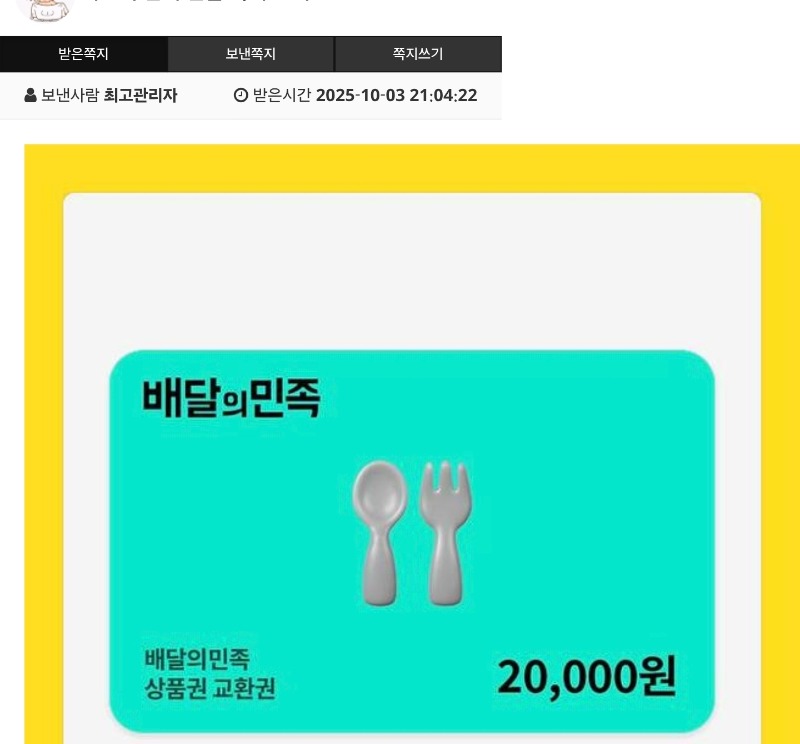 가족방 배민실물쿱 교환♡♡