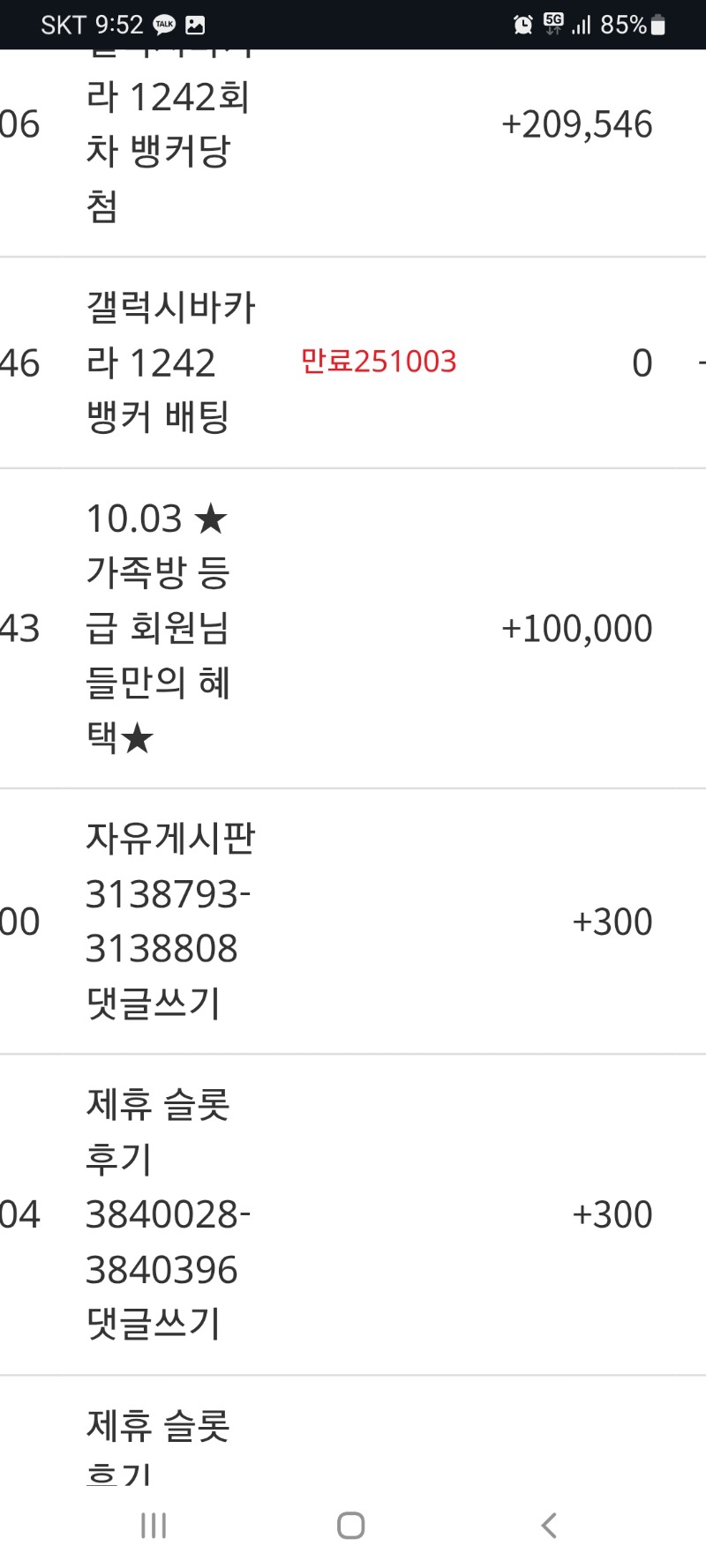 가족방 배민,슬포 나이샤♡♡