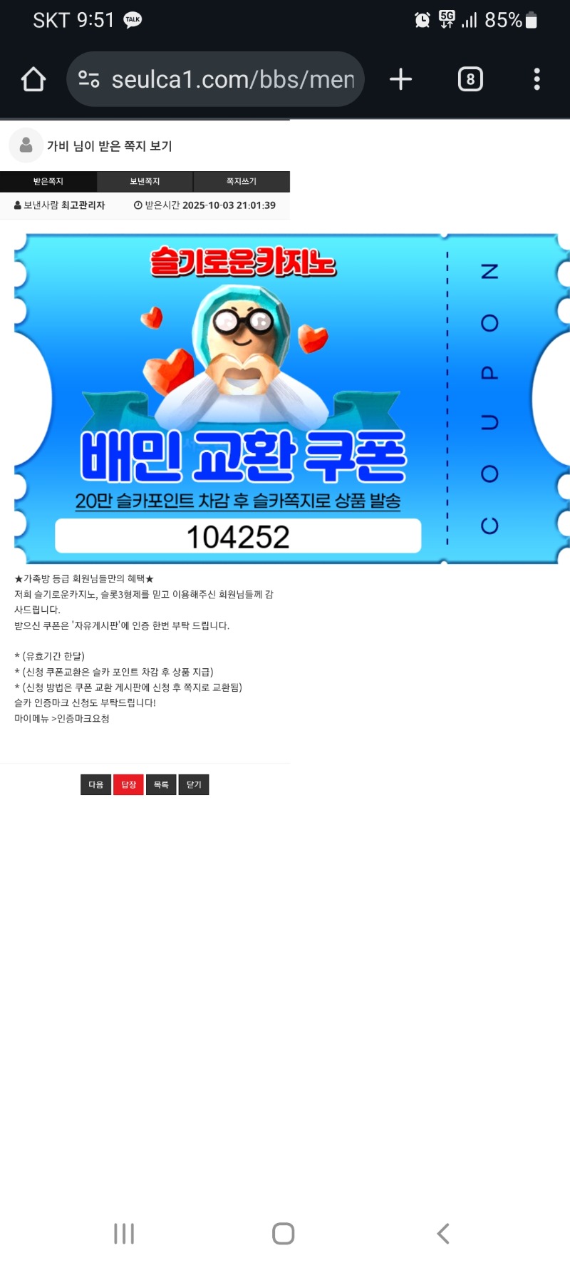 가족방 배민,슬포 나이샤♡♡