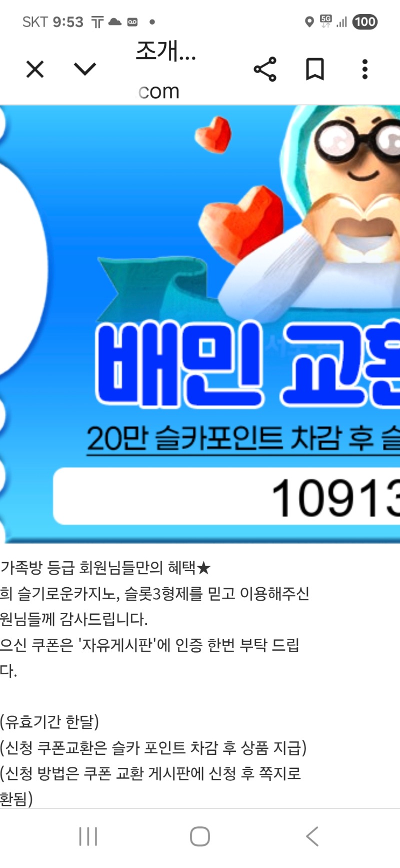 가족방 배민쿠폰 감사요