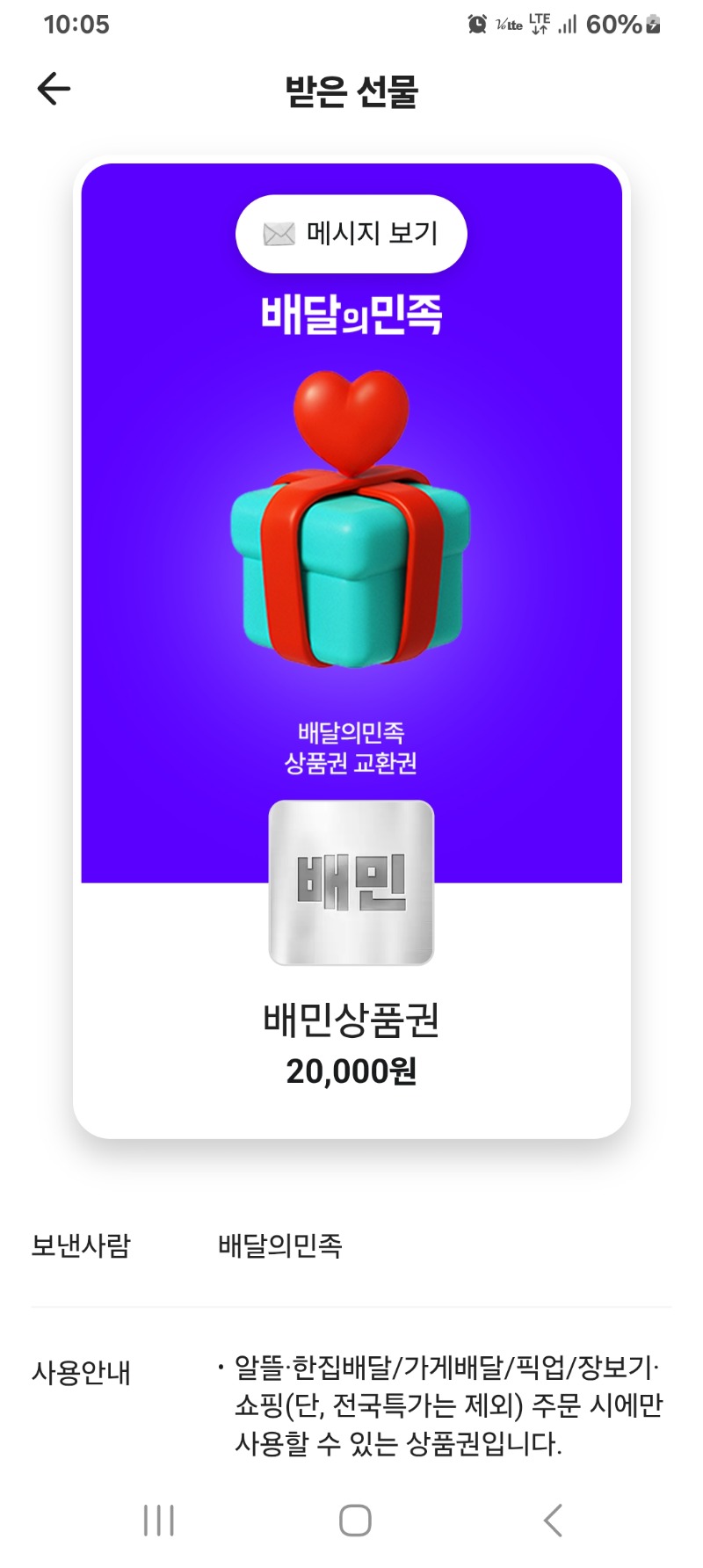 가족방배민쿱교환~~