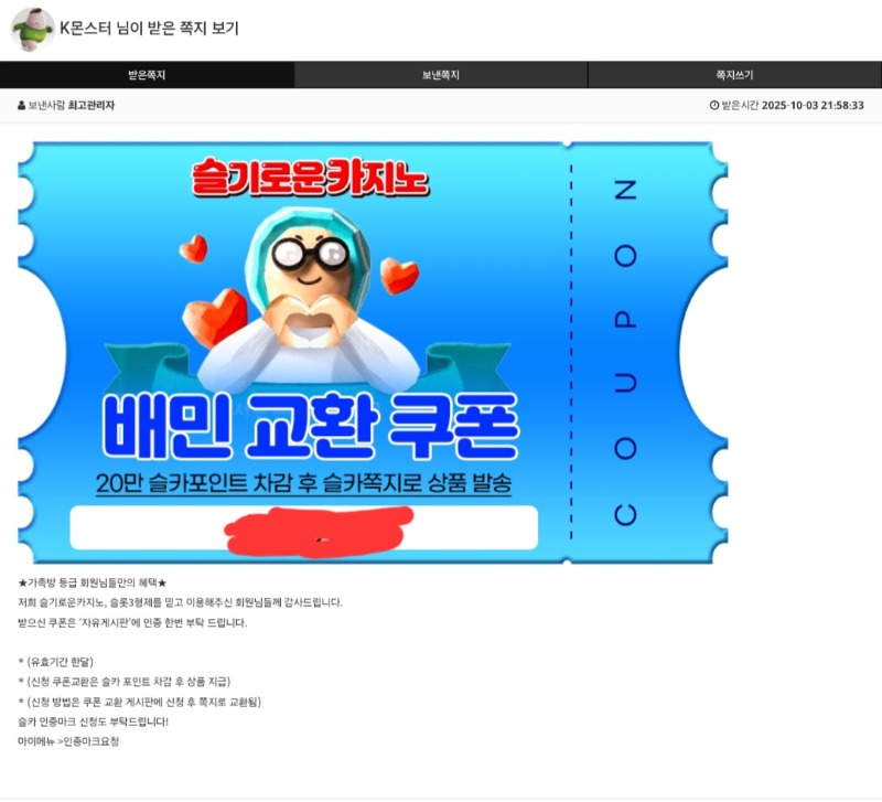 가족방 배쿱교환권도착~~