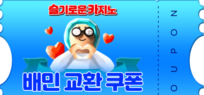 가족방 배민 쿠폰 고마버요
