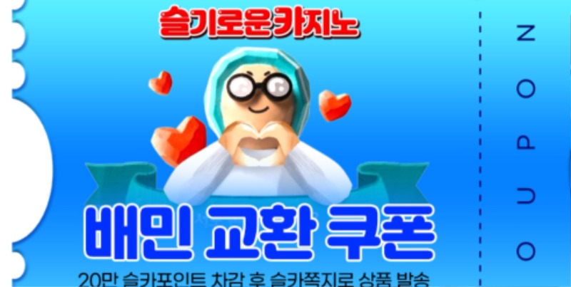 가족방 배민 쿱 도착~♡