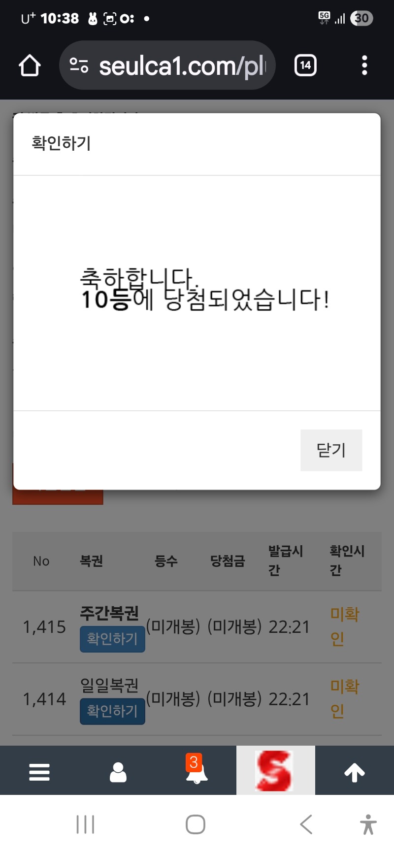 일보기10등 당첨 하루에 두번씩이나