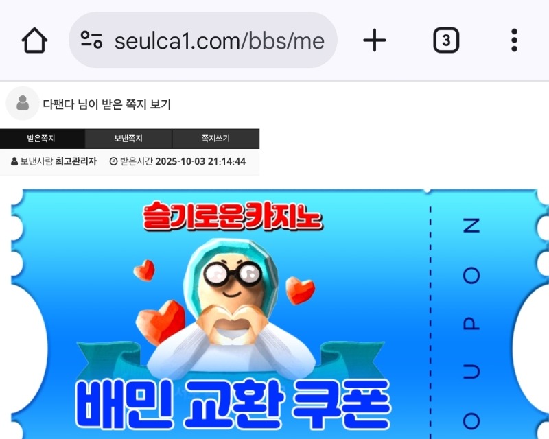 가족방배민쿱감사