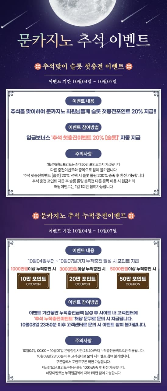 [추석이벤트] 문카지노 추석 이벤트