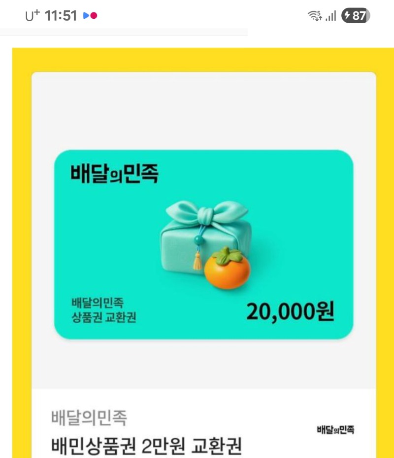 빠릅니다 빨라요~ 배민교환완료!