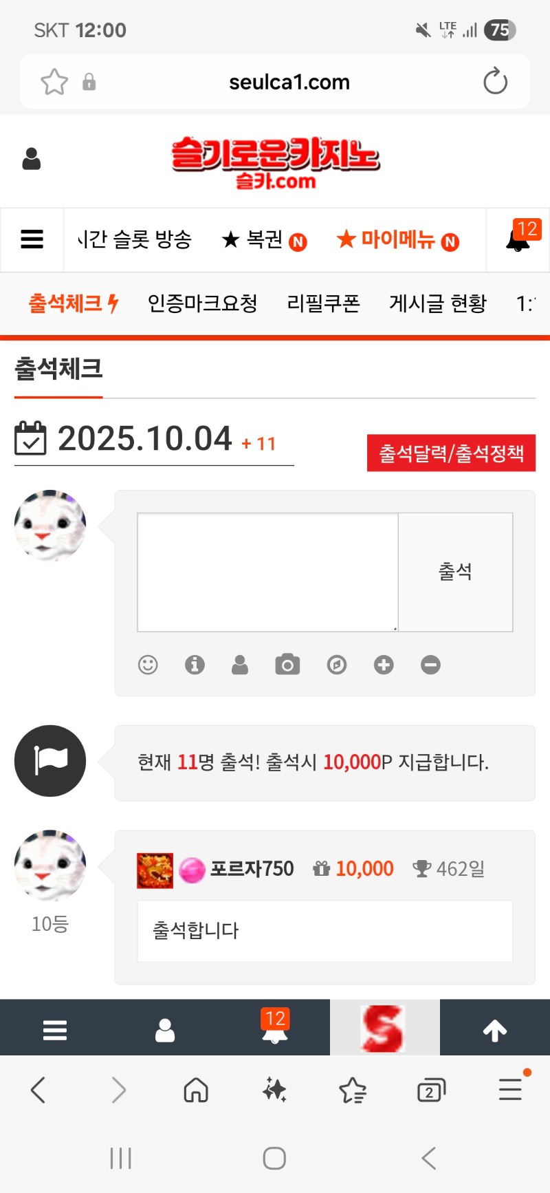 출석합니다