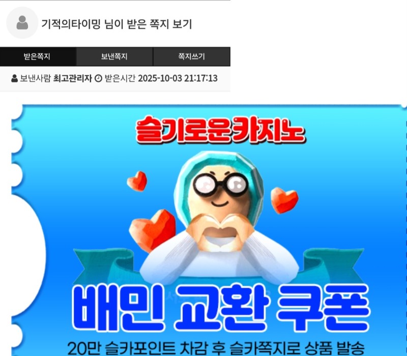 슬카 가족방 만만세 쿠폰인증