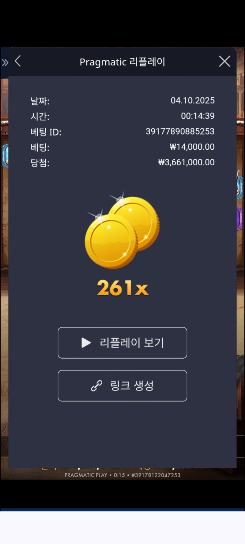 와웨골 261배