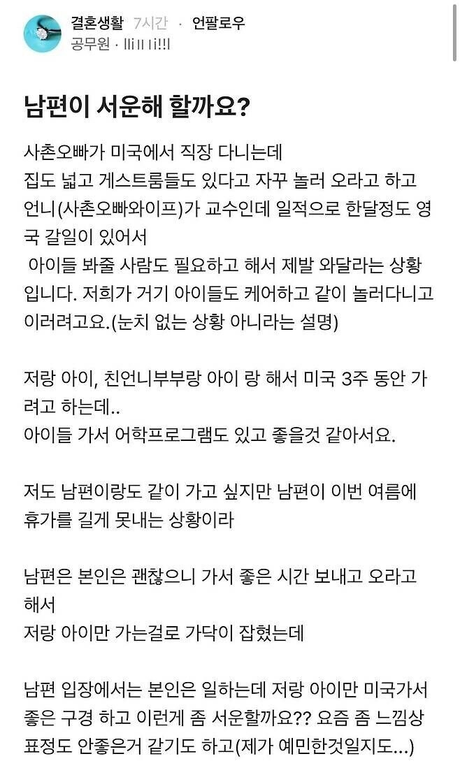 남편이 서운해 할까봐 걱정인 아내