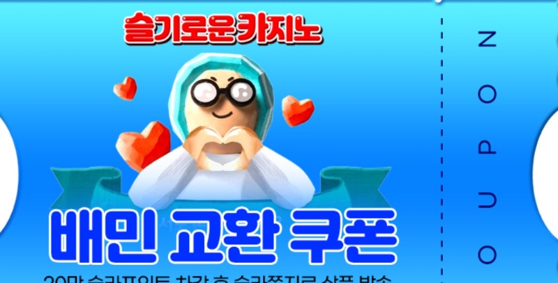 배민쿠폰 잘 쓸게요