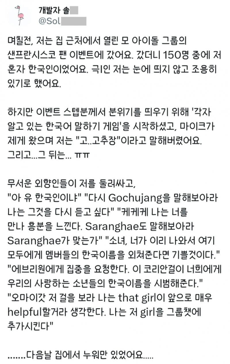 아이돌 팬 이벤트에 다녀온 한국여자