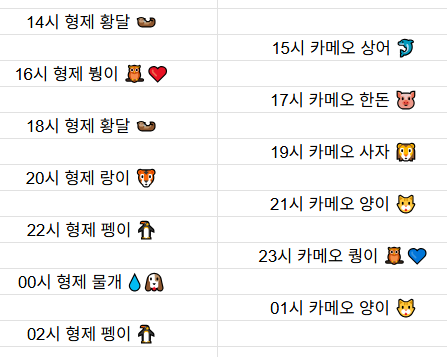 [10월4일] 금일 방송 스케줄입니다.