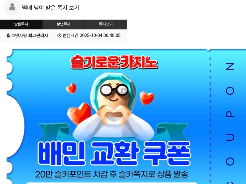 배민쿠폰 감사용