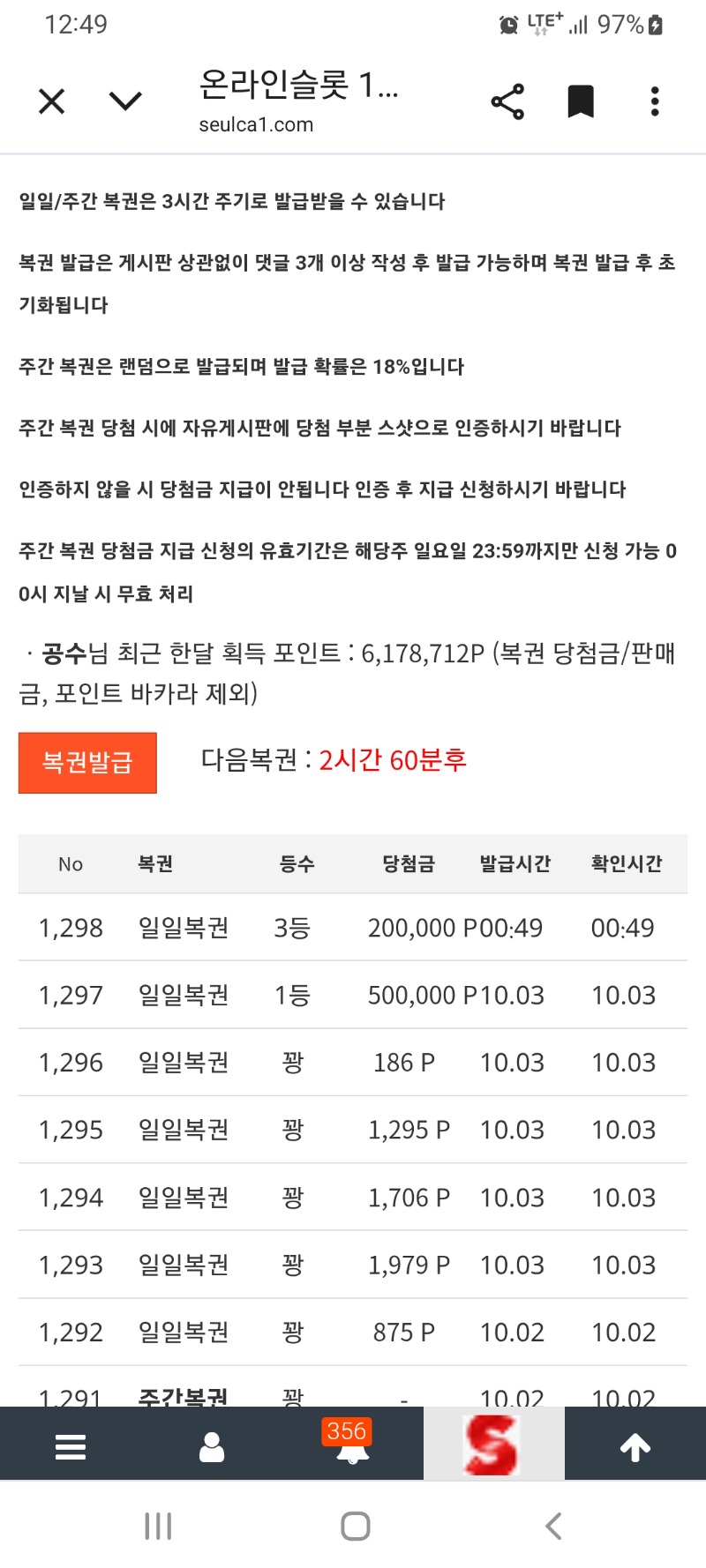 일복1.3등 동시당첨