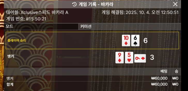 바카라 패 2  또 플이야