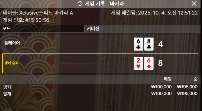 바카라 승 3  에라몰겠다 뱅커