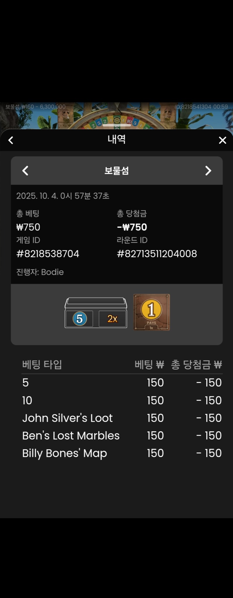 보물섬 실패 1