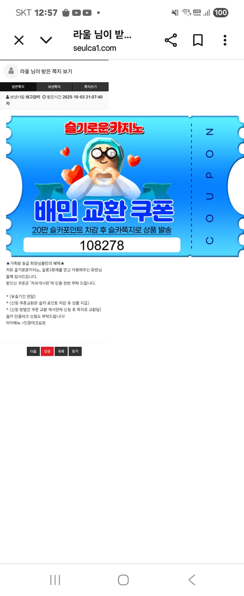 가족방 배민쿠폰 감사