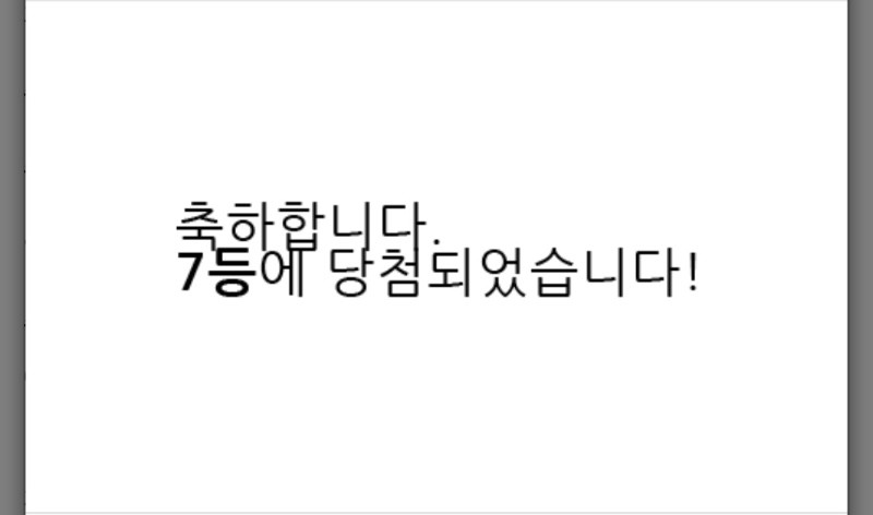 일복: 당첨