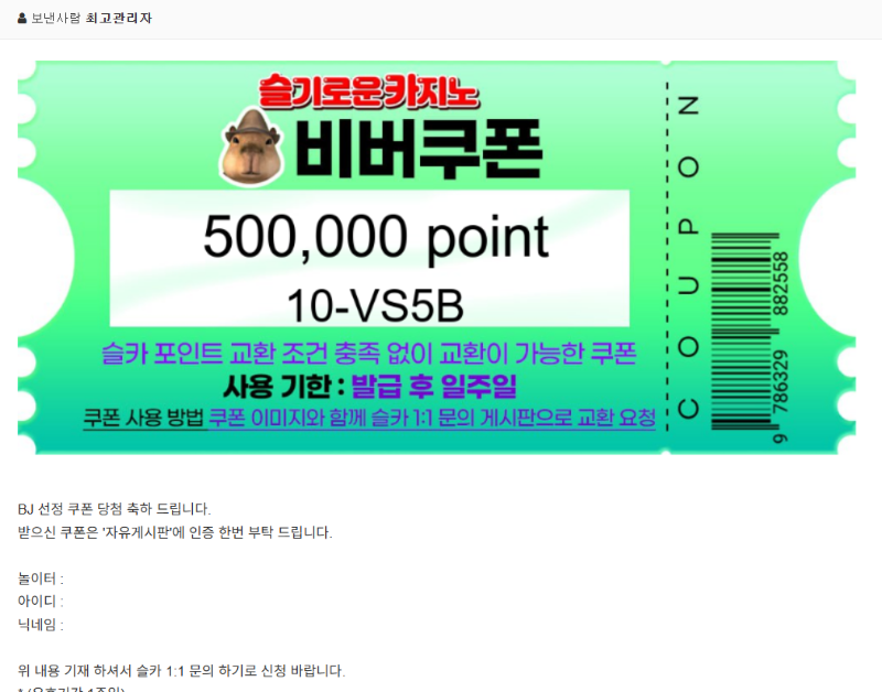 추겜성공 비버쿠폰 감사르~~~~