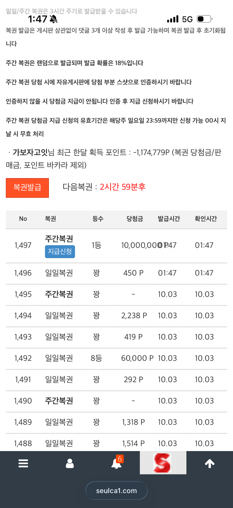 와 주복 1등의 행운이 저에게...!.!!!!!