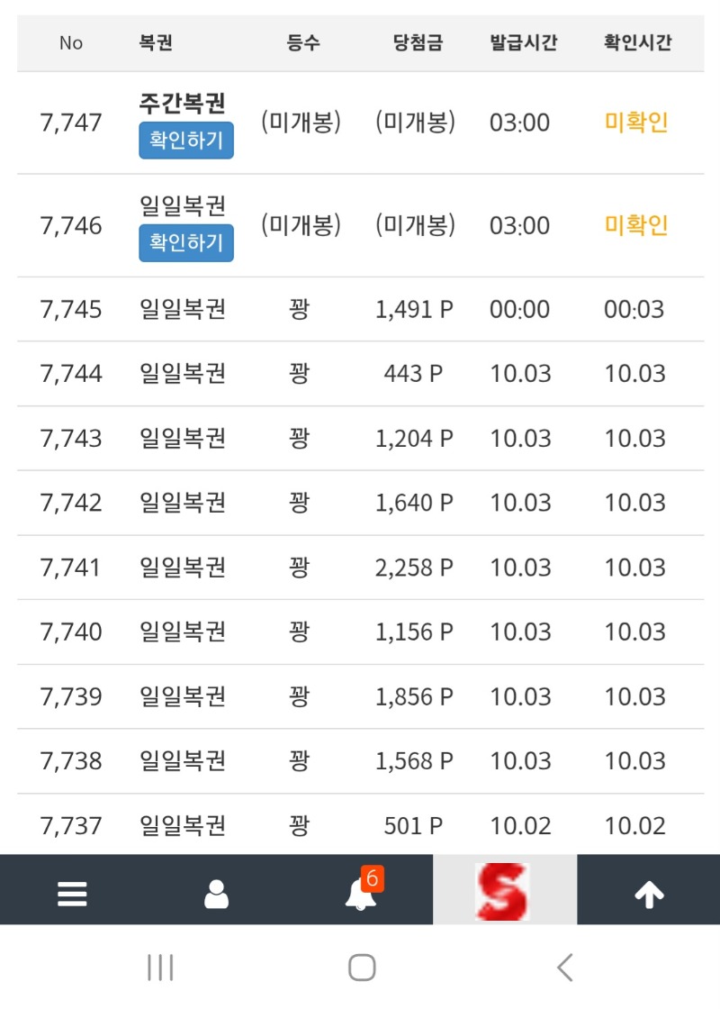 주복1등이 나오고나서야 귀신같이 나타나준 쌍복