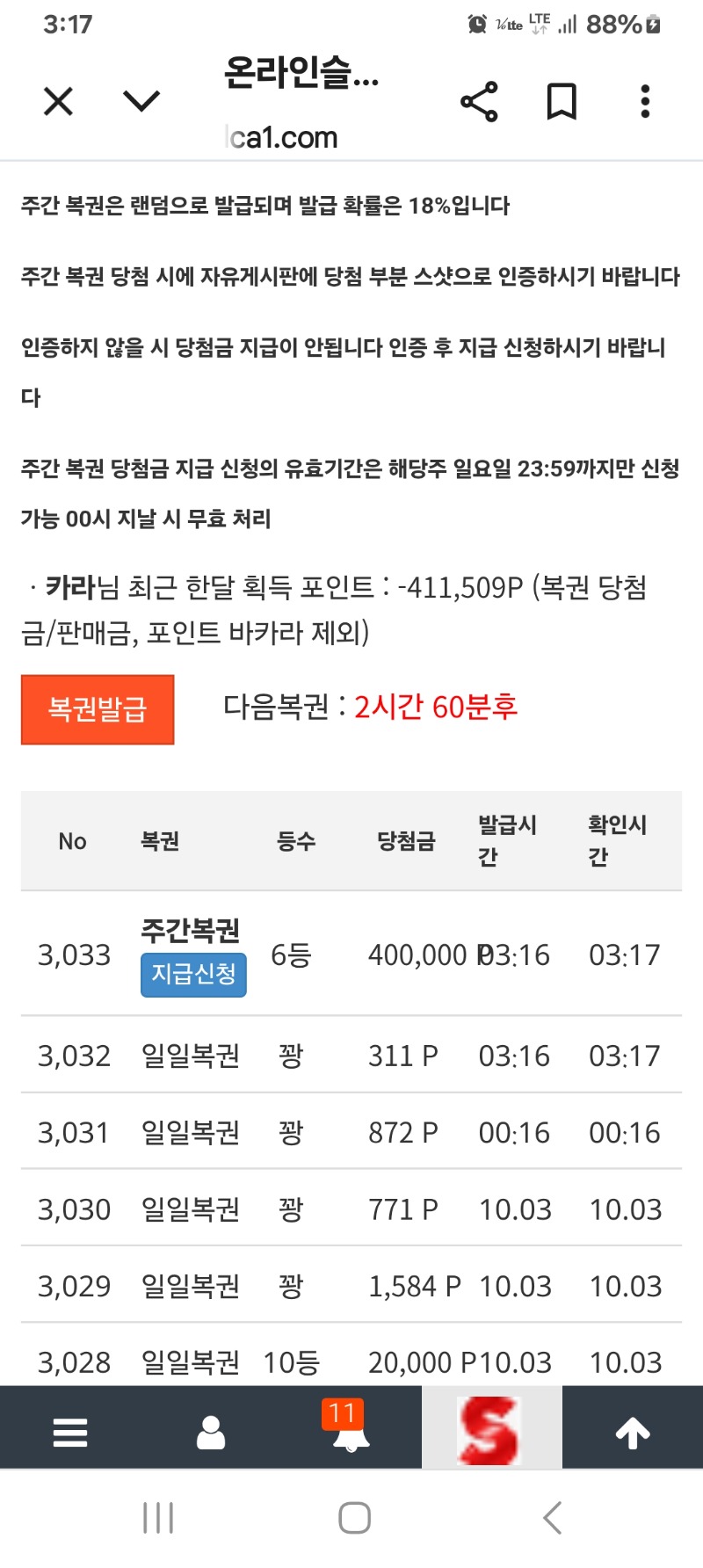 주복6등당첨!!