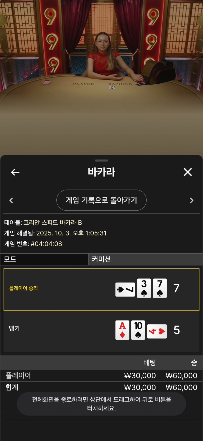 바카라1승