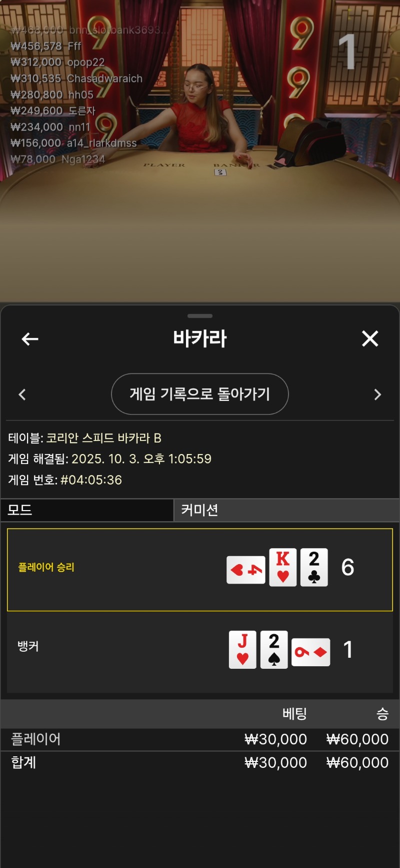 바카라2승