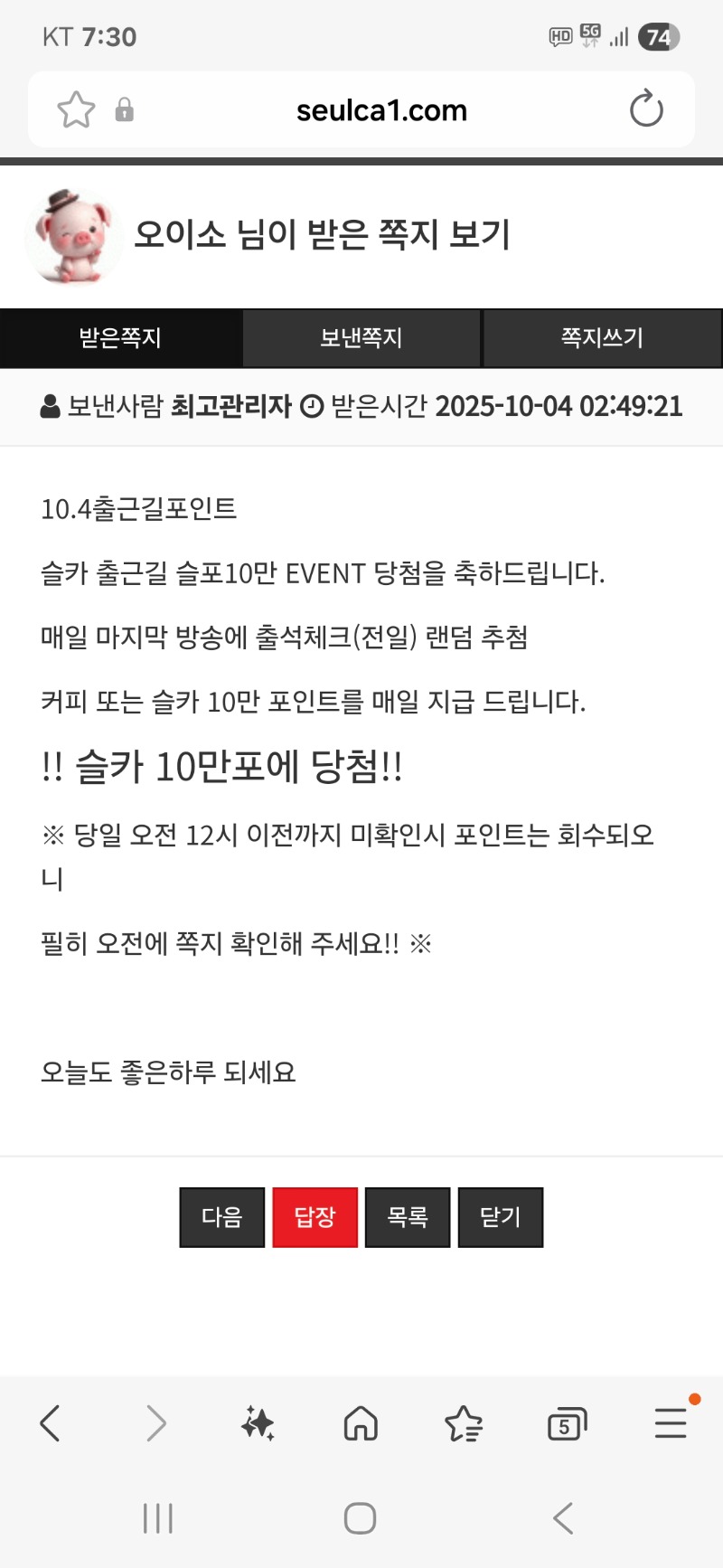 출근길 슬카포인트당첨