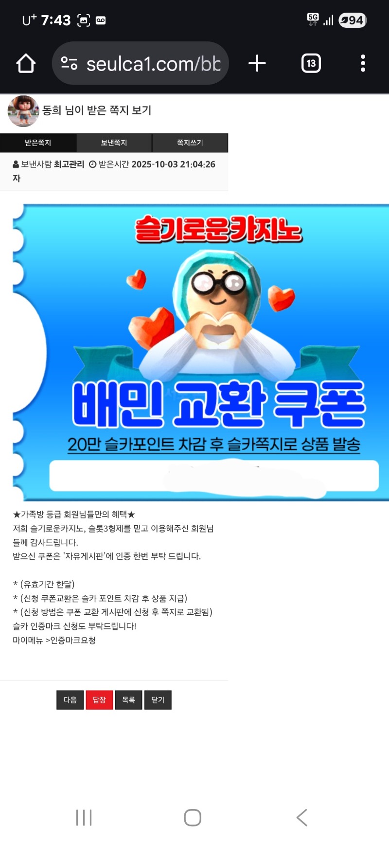 가족방 혜택!배민쿠폰.슬포 감사히 잘쓸게요!