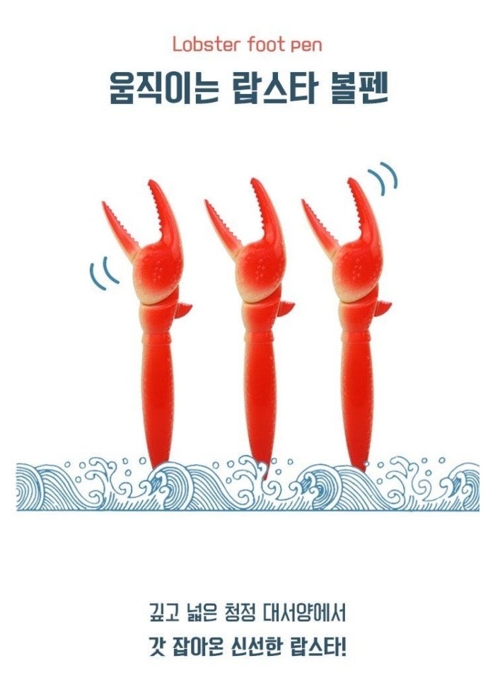 과자도 찝어 먹을수있는 랍스타 볼펜