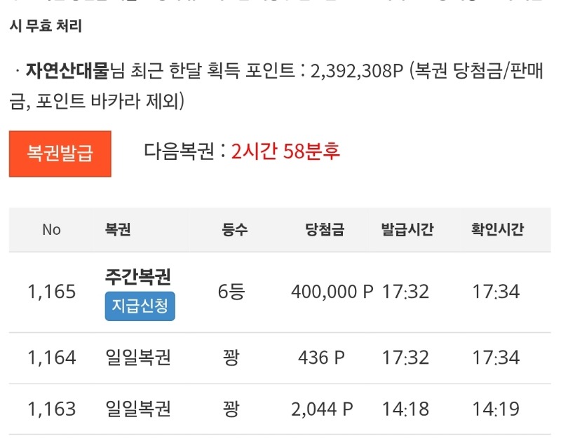 주복6등