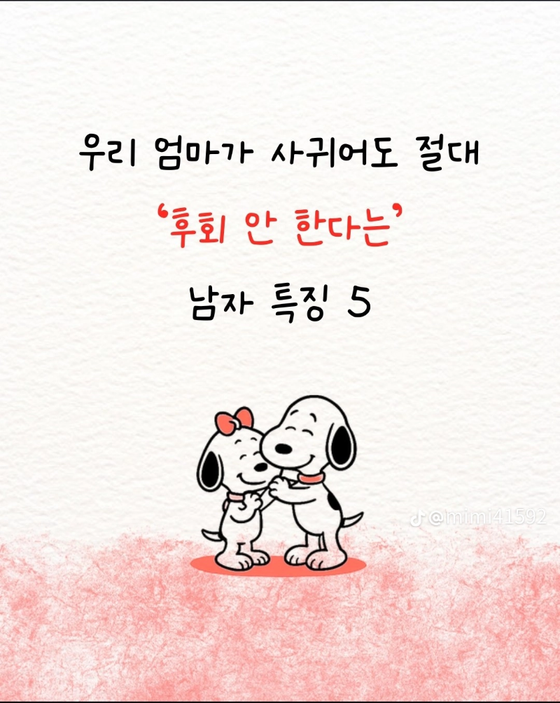 굿몽~후회  안한 다는 남자!