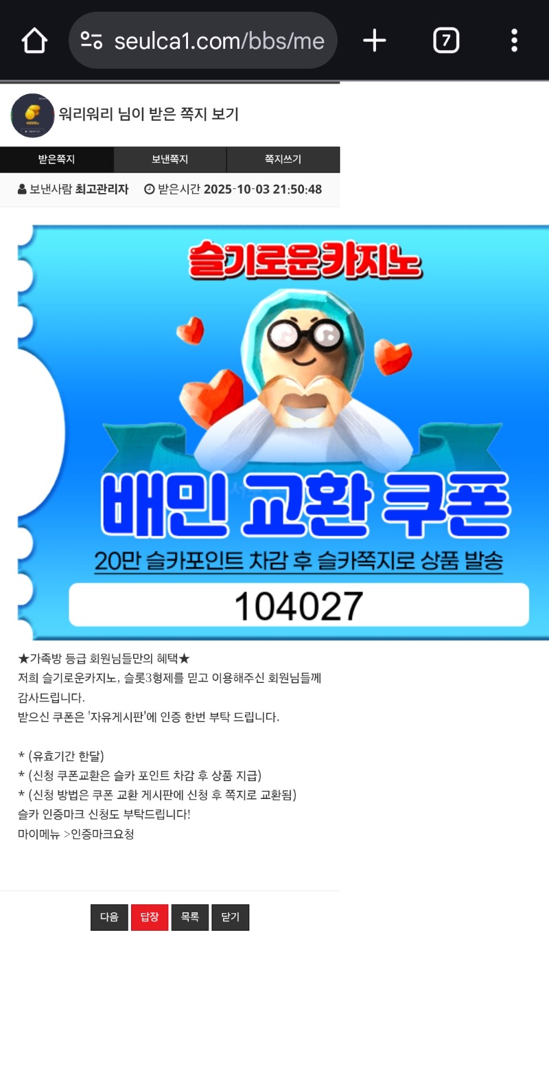 배민교환권 감사