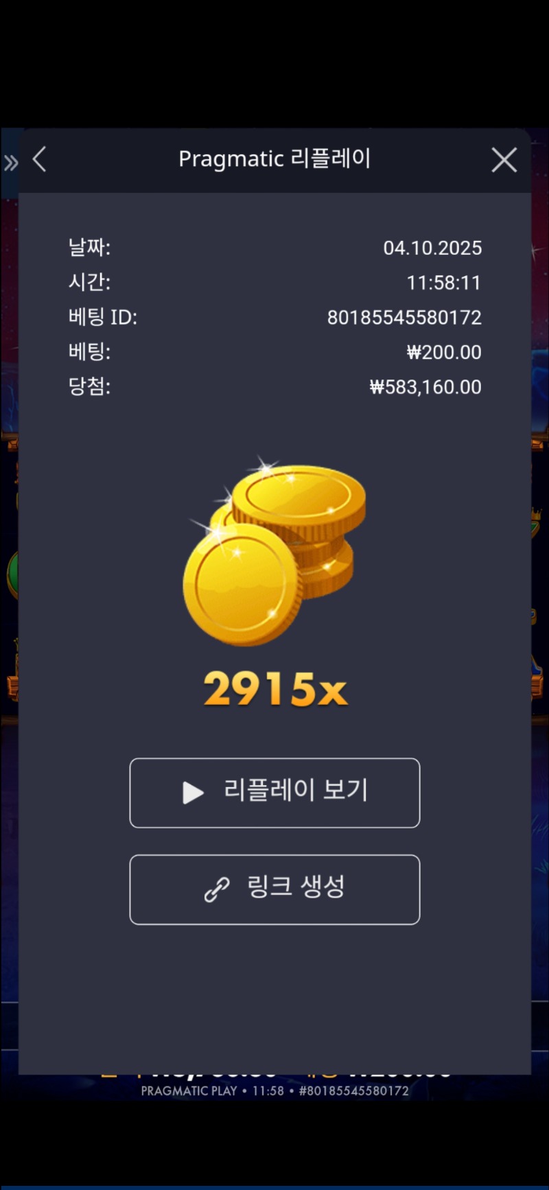 버메가 2915배