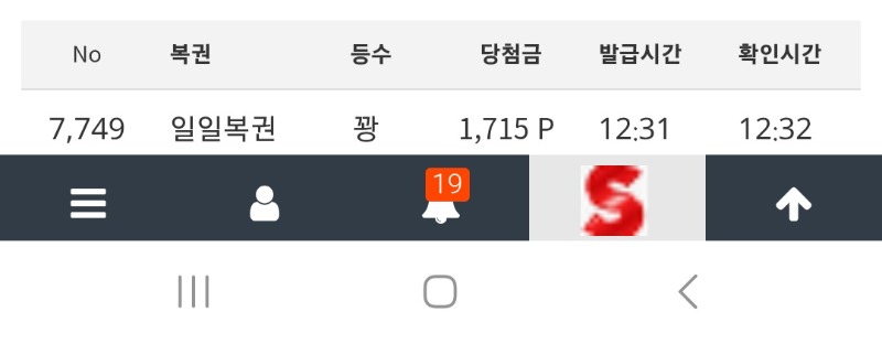잠시 눈떠서 복권한번 긁어주고~