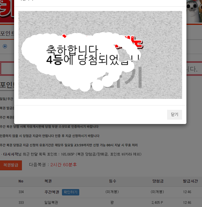 주복 4등 당첨
