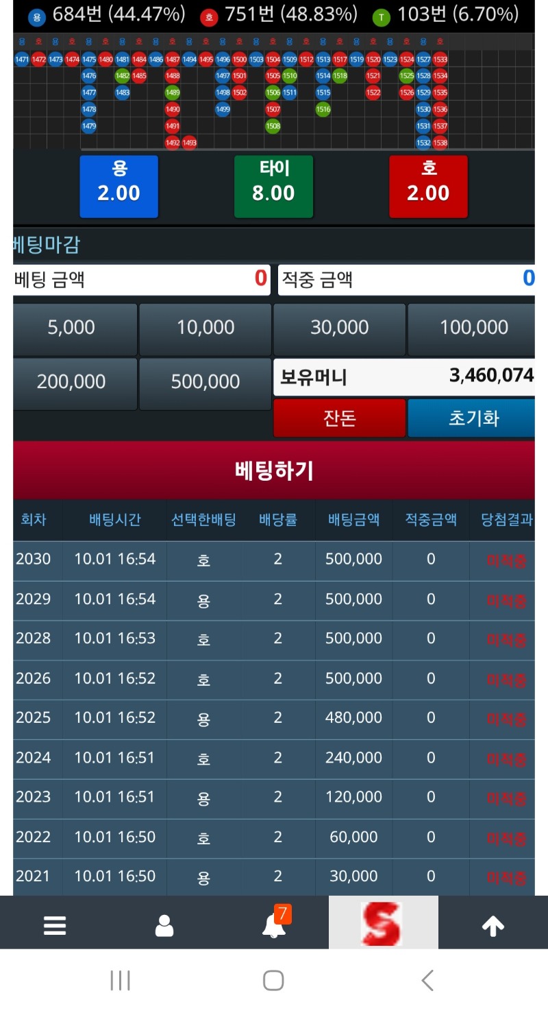 슬카라,슬용호,복권거래 3일차 단도 인증