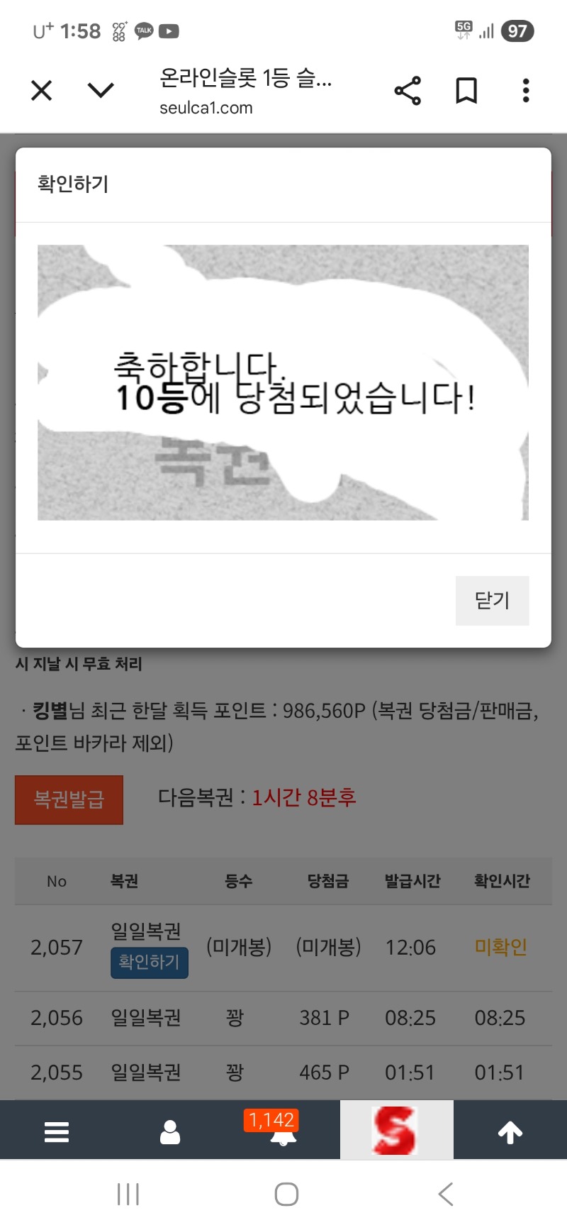 일복 10등 감사합니다