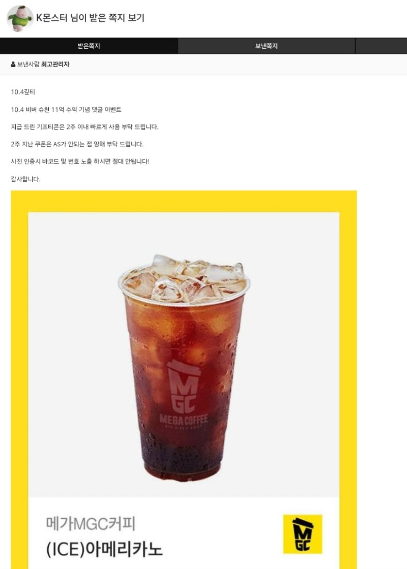 비버 슈천11억 커피가도착했어요