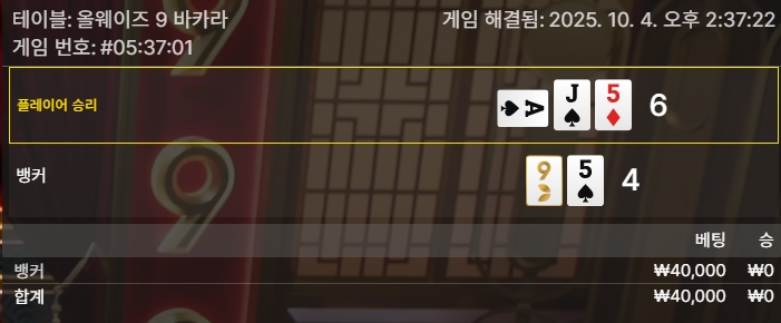 올9카라 3패