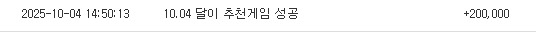 달이 추겜 성공 포인트 고맙다